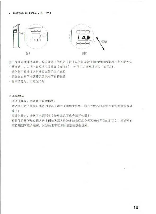 荣格空气净化器各级滤芯清洁保养方法B页