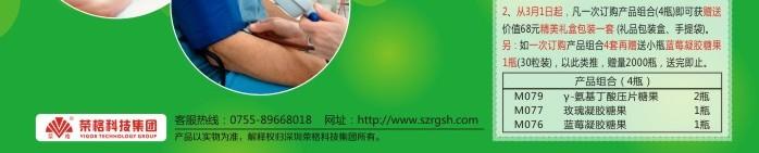 荣格γ-氨基丁酸压片糖果上市宣传海报