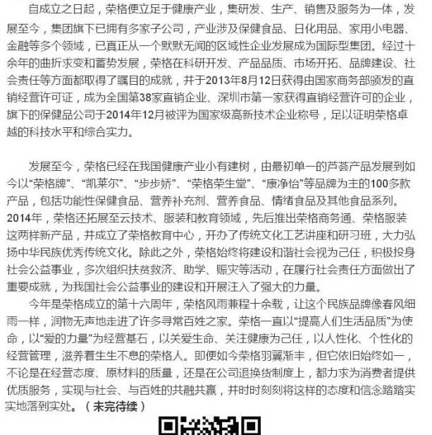 中国消费者对荣格的315报道截图说明荣格是一家值得信赖的公司
