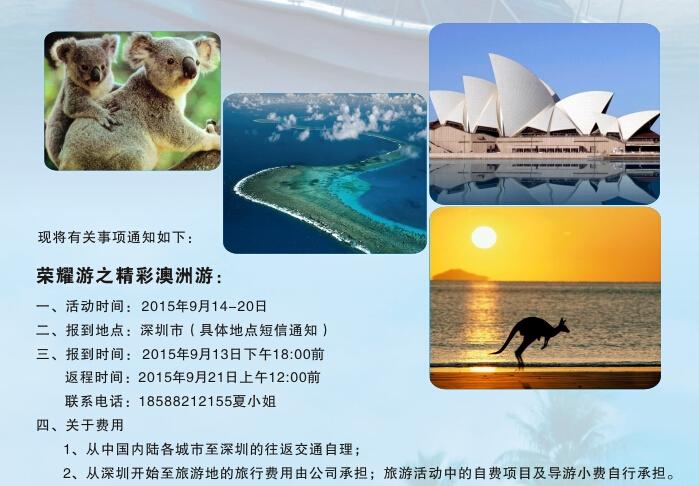 深圳荣格公司2015年高级经理国际旅游目的地